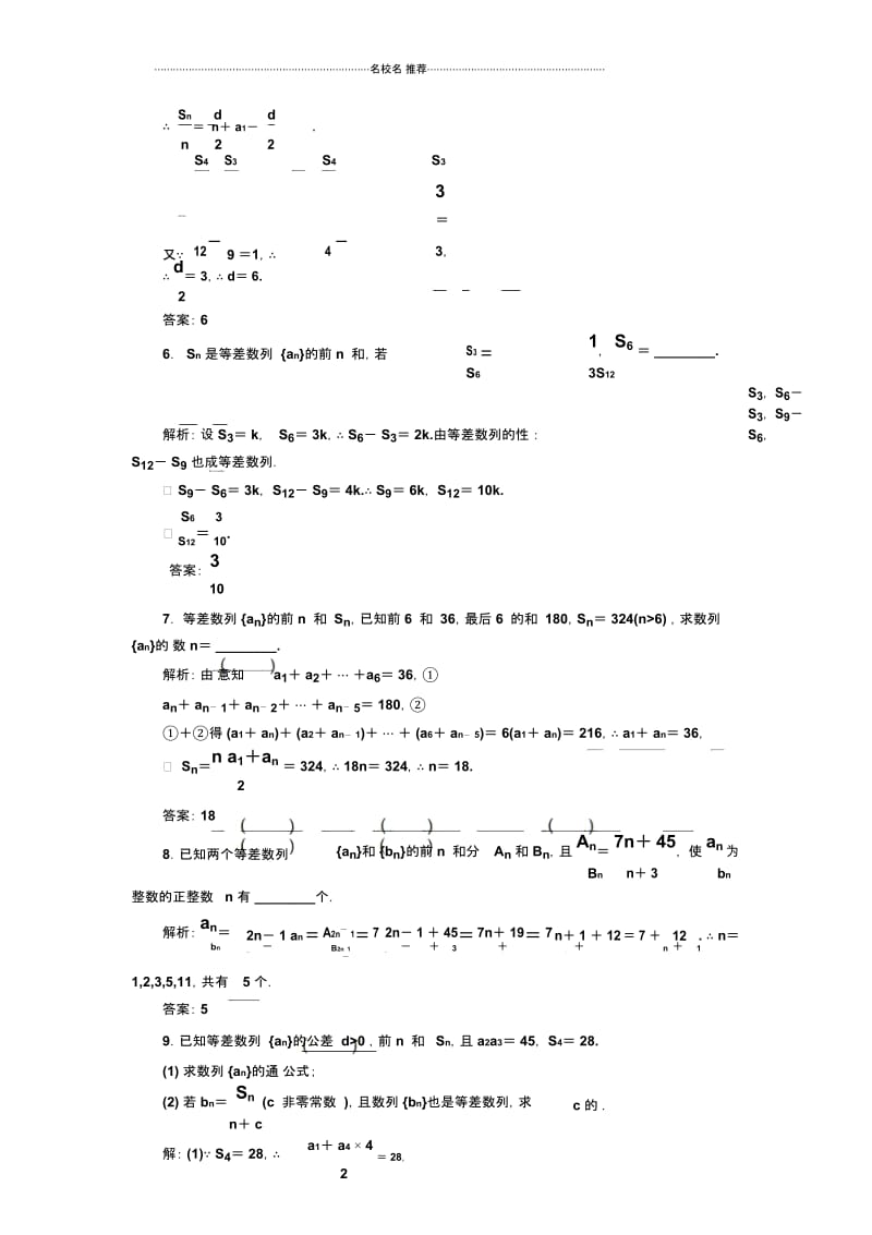 苏教版(文科数学)等差数列的前n项和单元测试.docx_第3页