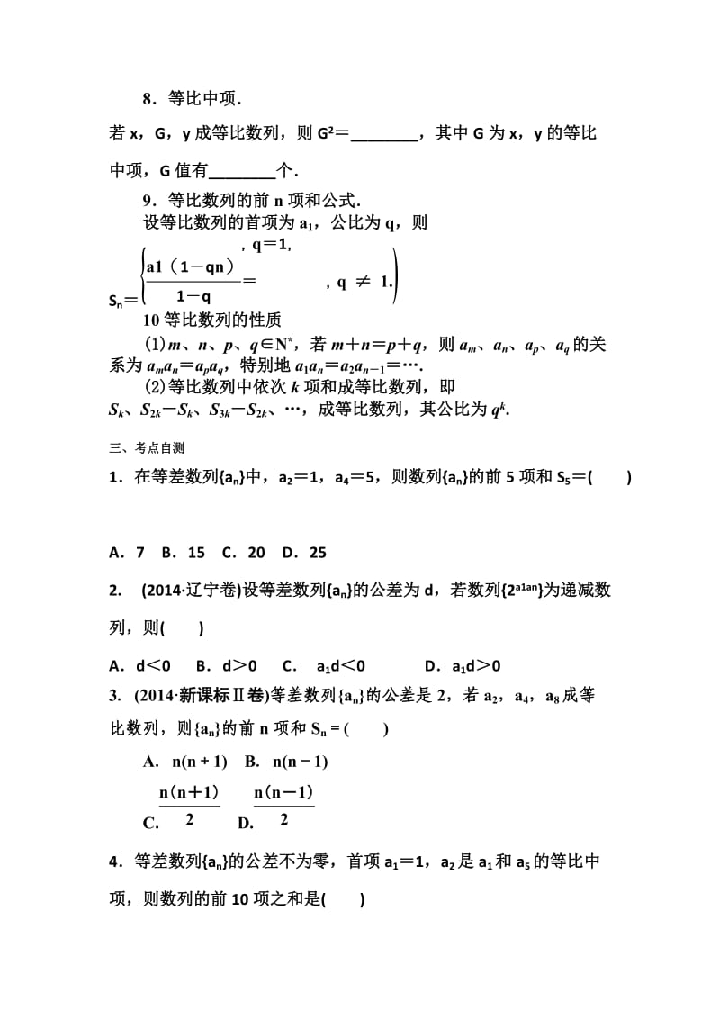 长沙县二中数学许桂荣数列专题 (2).docx_第2页