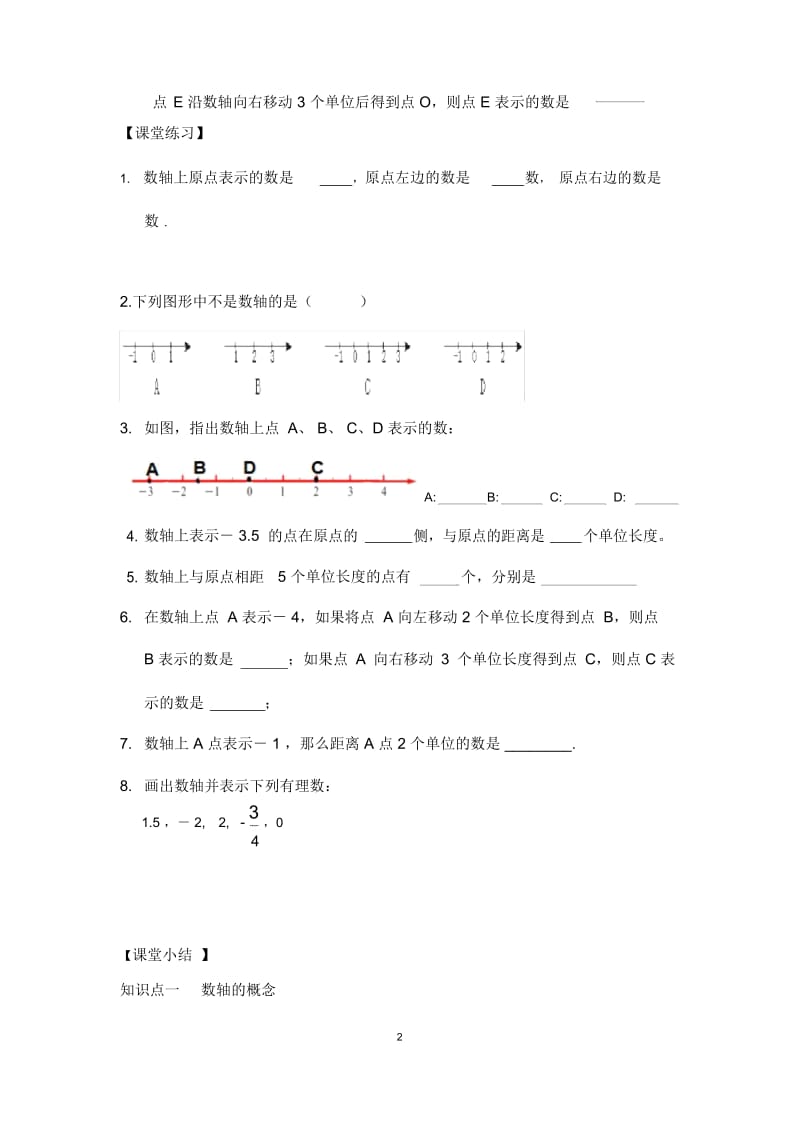 认识数轴(2).docx_第2页