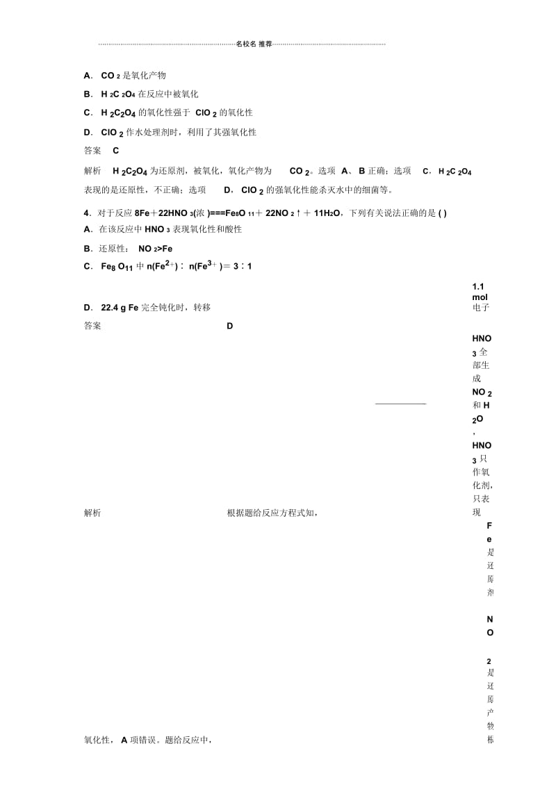 高中化学一轮复习苏教版氧化还原反应单元测试.docx_第3页