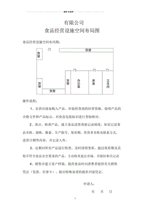 食品经营设施空间布局图_(办食品流通许可).docx