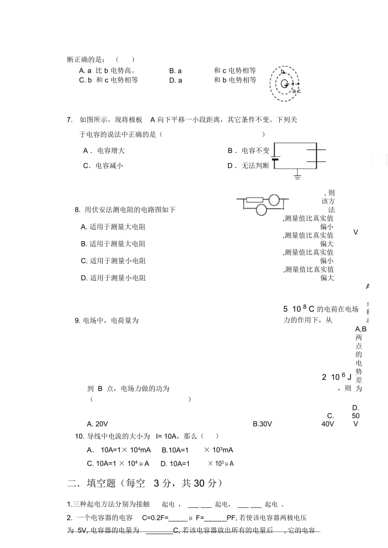 高二物理期中考试卷.docx_第3页