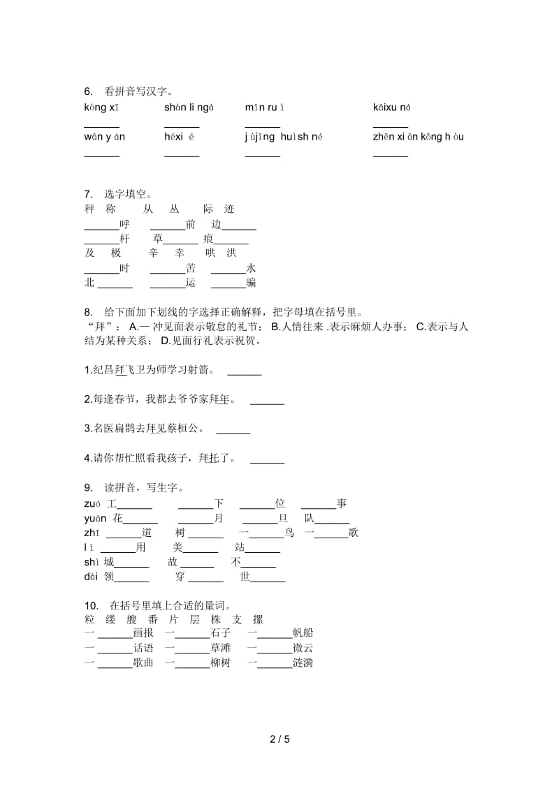 部编人教版四年级语文上册期末复习检测卷.docx_第2页