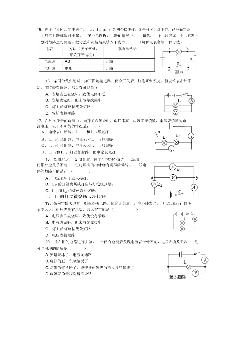 五、电压及其测量.docx_第3页