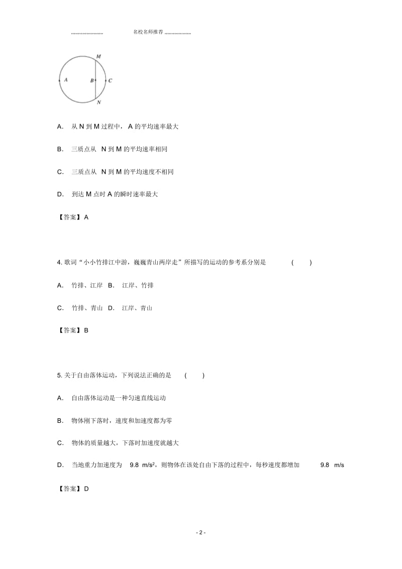 云南省玉溪市通海县第二中学高一上学期期中考试物理试题Word版含答案.docx_第2页