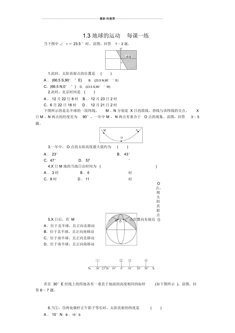 高中地理1.3地球的运动每课一练5(湘教版必修1).docx_第1页