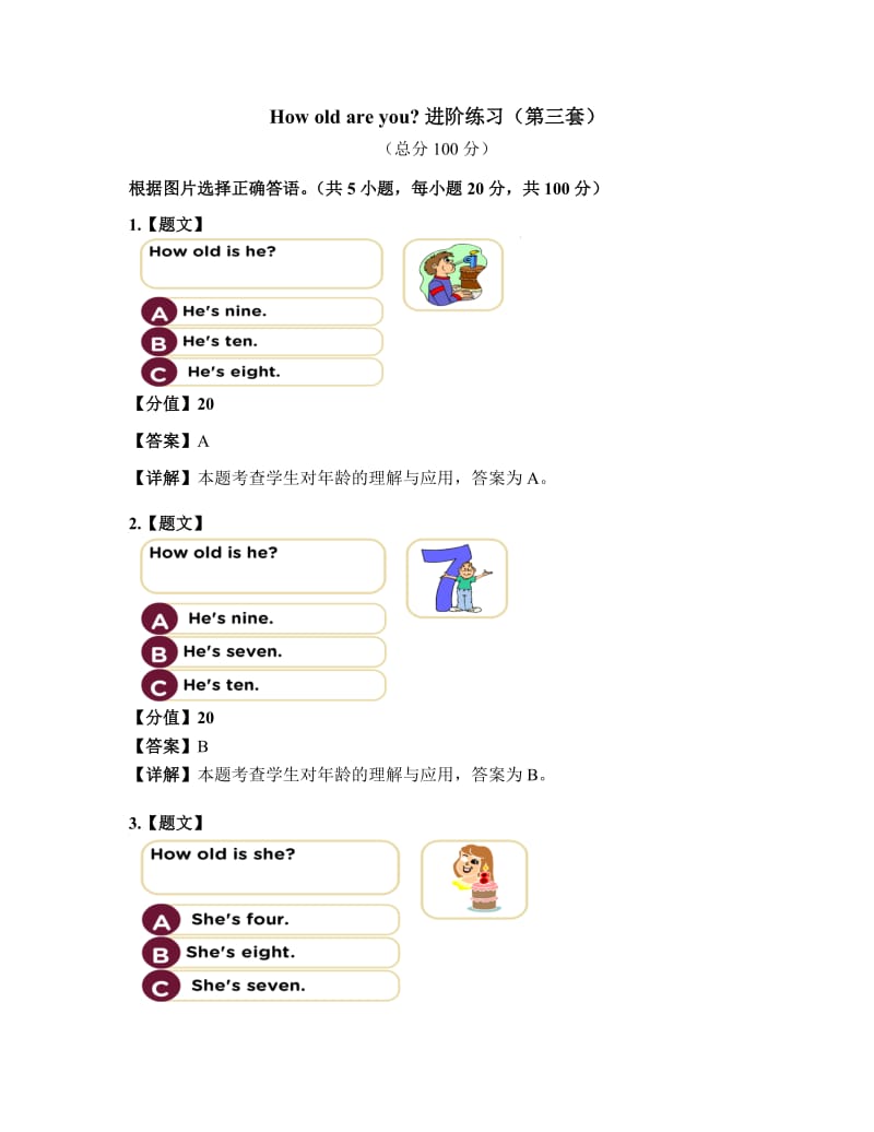 3进阶练习三.doc_第1页