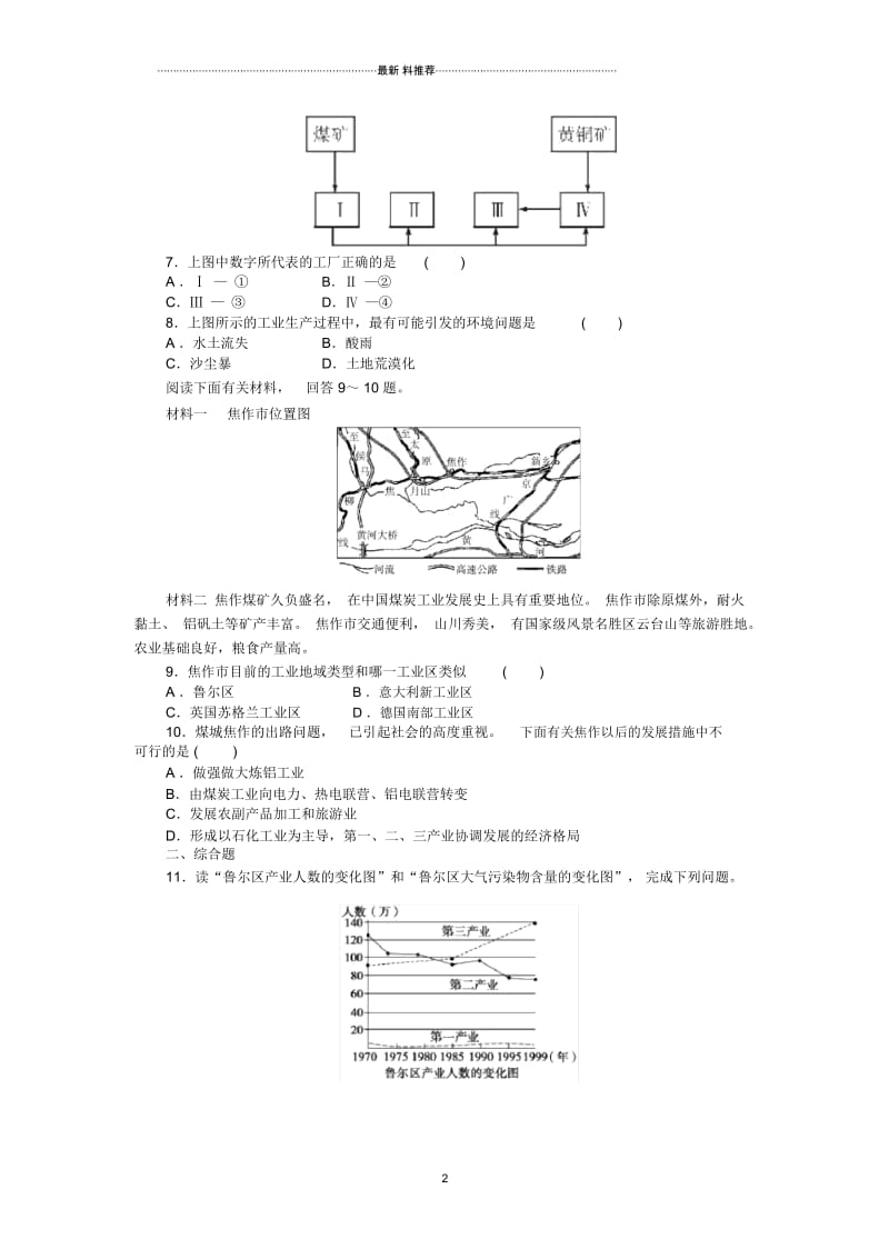 高中地理4.3.1传统工业区课时达标训练(人教版必修2).docx_第3页