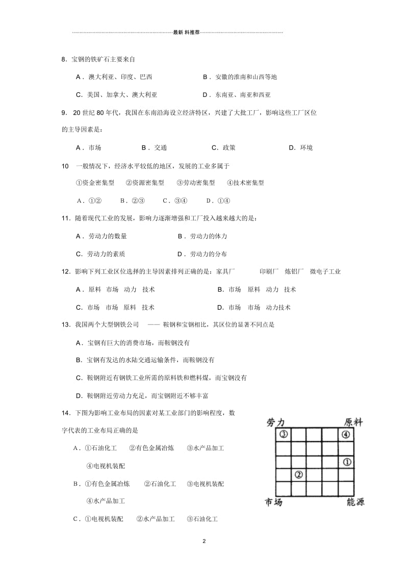 高中地理4.1工业的区位选择每课一练(人教版必修2).docx_第2页