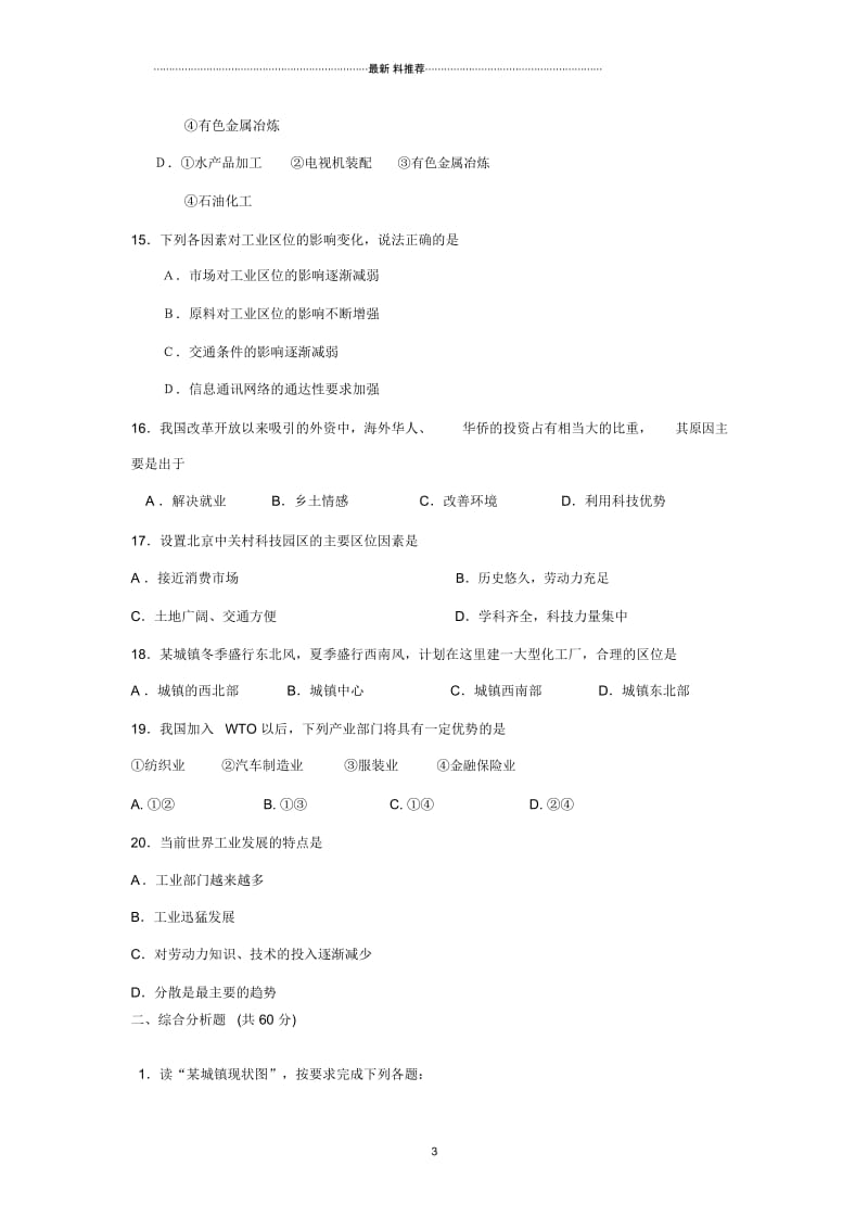 高中地理4.1工业的区位选择每课一练(人教版必修2).docx_第3页