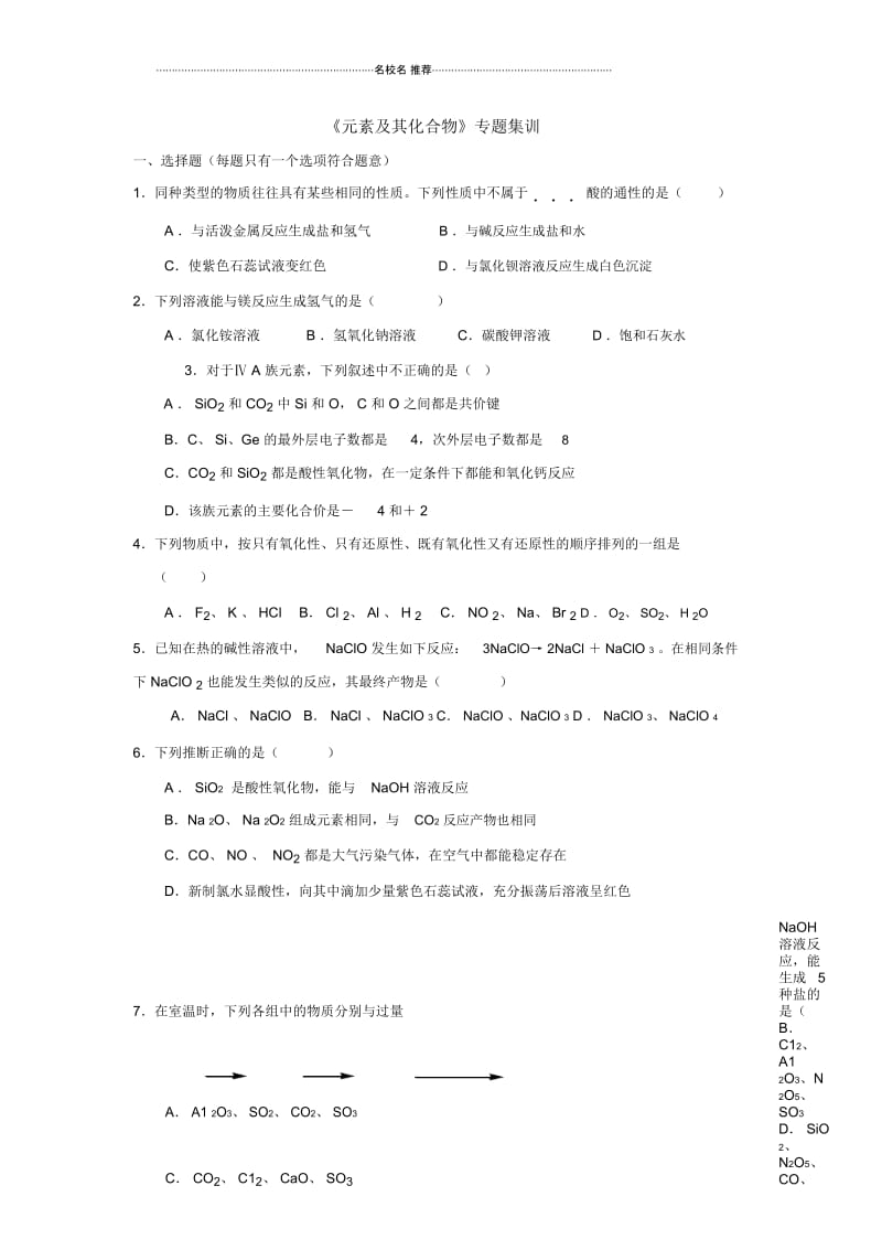 苏教版高中化学元素及其化合物单元测试.docx_第1页