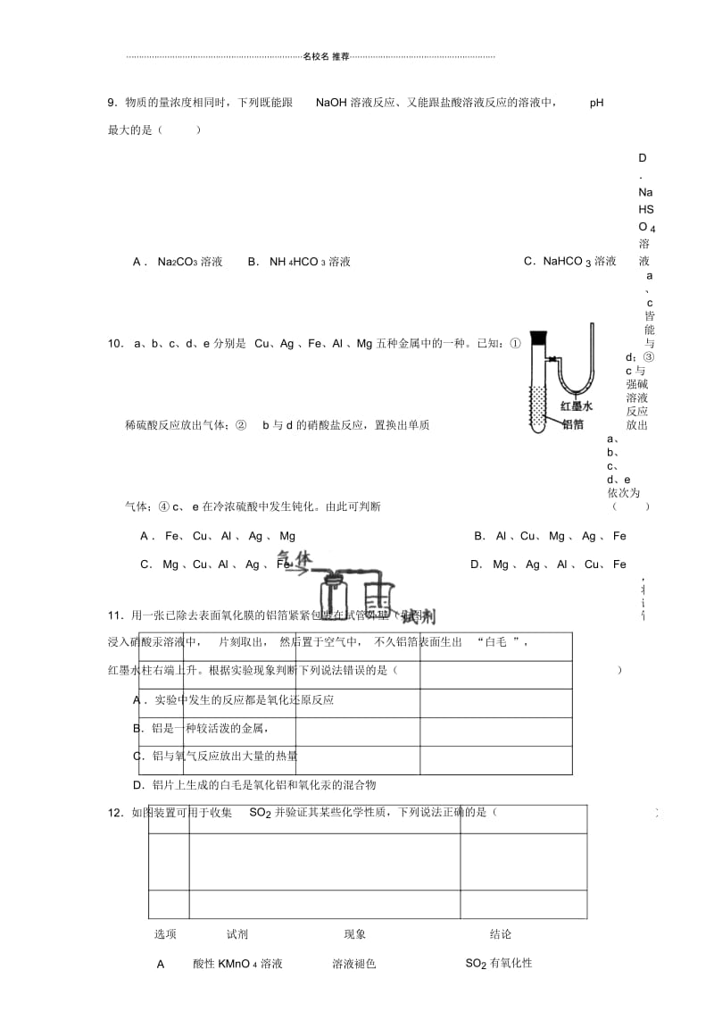 苏教版高中化学元素及其化合物单元测试.docx_第3页