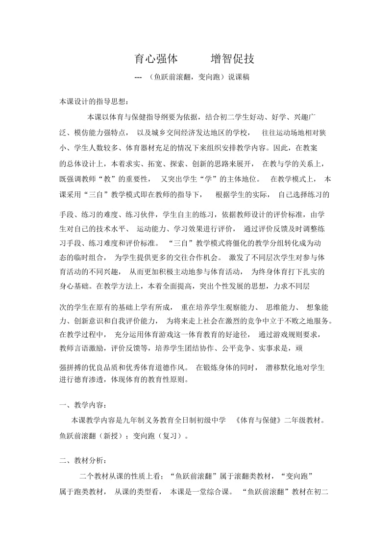 （鱼跃前滚翻变向跑）说课稿.docx_第1页