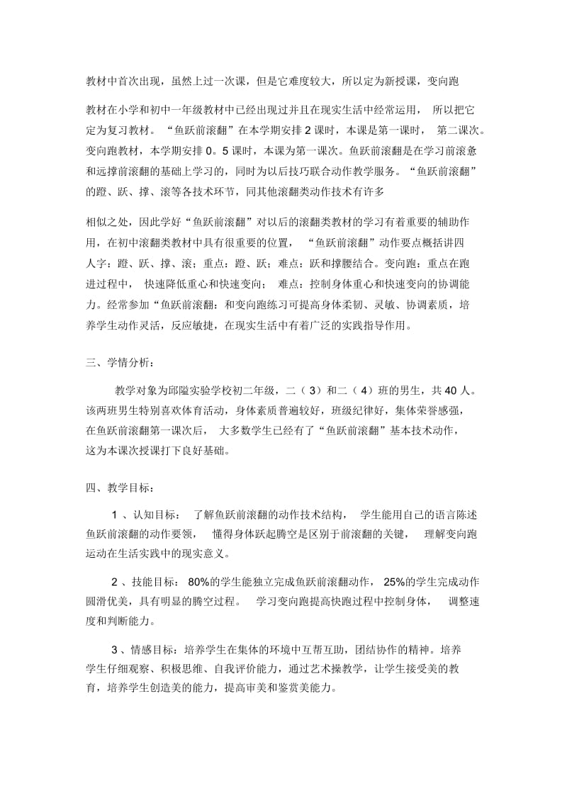 （鱼跃前滚翻变向跑）说课稿.docx_第2页