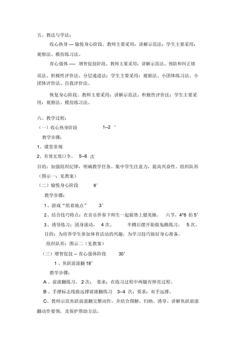 （鱼跃前滚翻变向跑）说课稿.docx_第3页