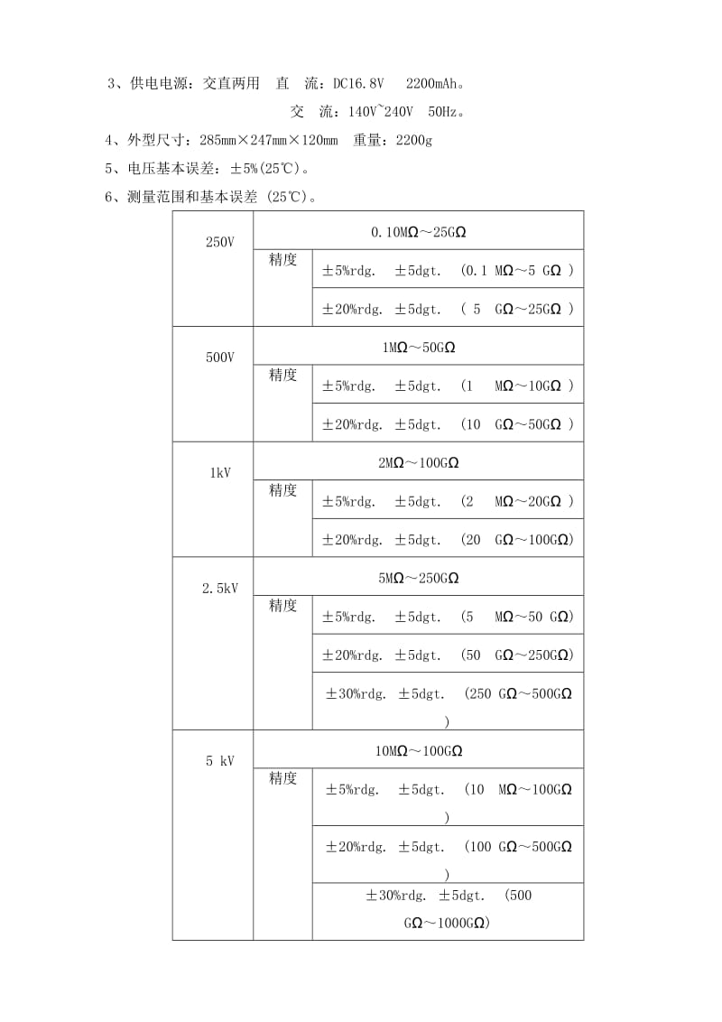 FECT3123数字兆欧表说明书.doc_第3页