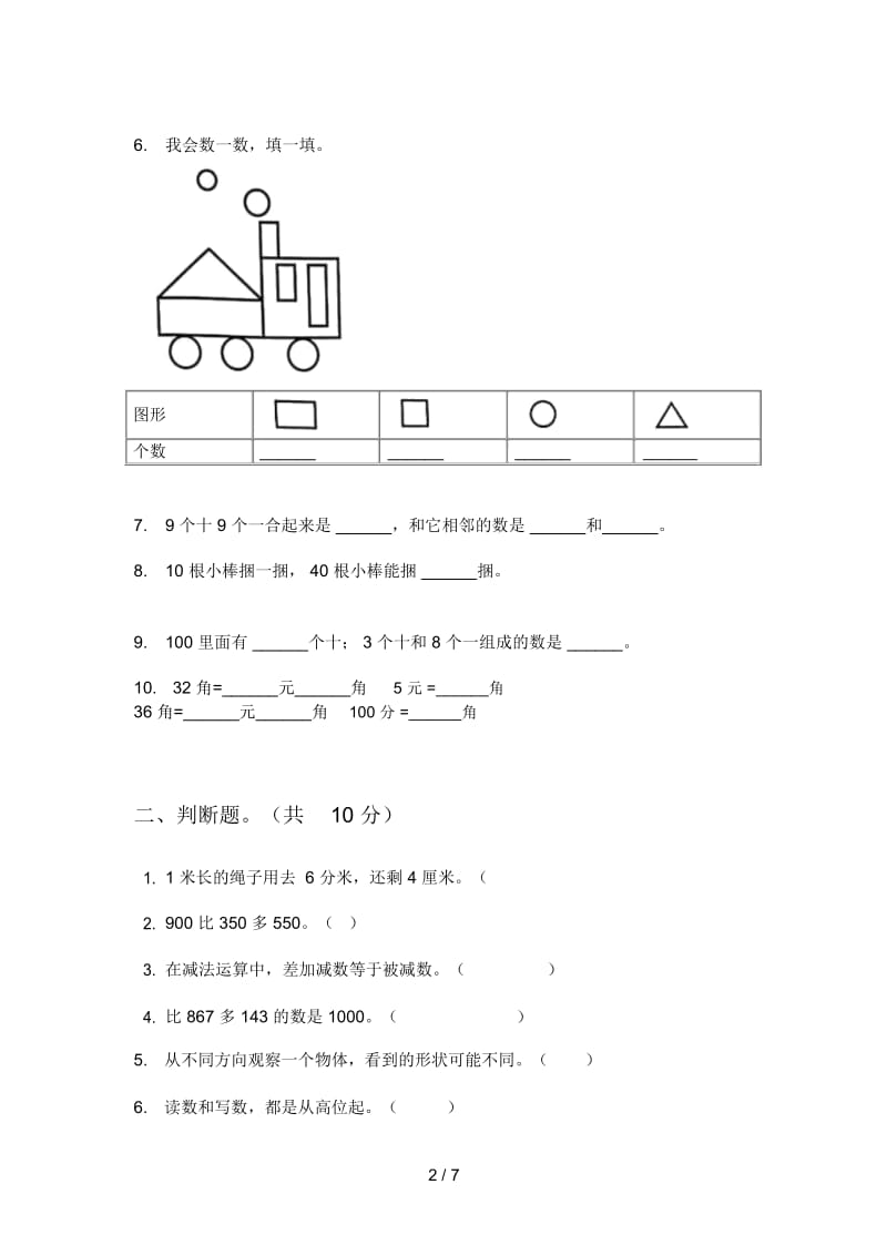 苏教版一年级数学上册第一次月考试卷(无答案).docx_第2页