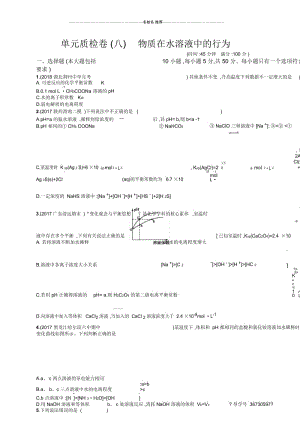 鲁科版高中化学8物质在水溶液中的行为单元测试.docx