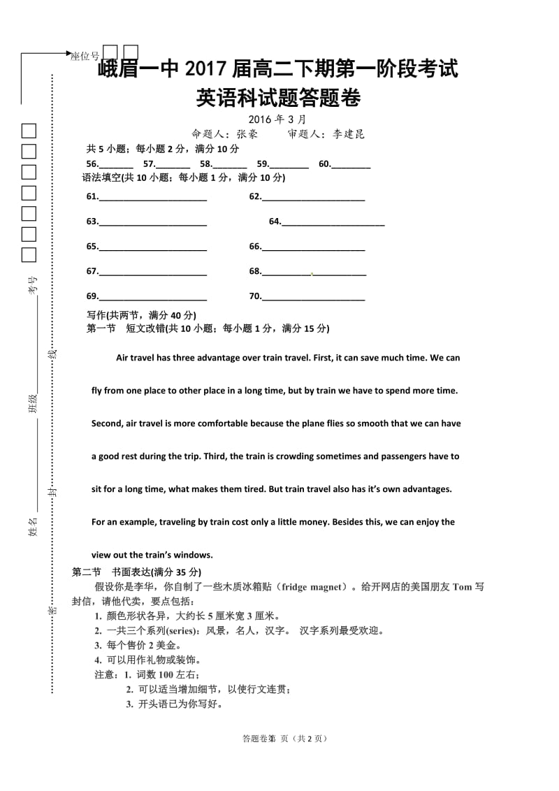 高二英语第一阶段考试答题卷.doc_第1页