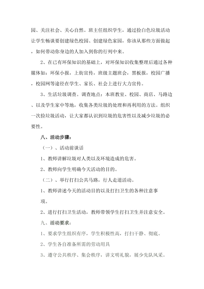 保护环境从我做起”社会实践活动方案.doc_第2页