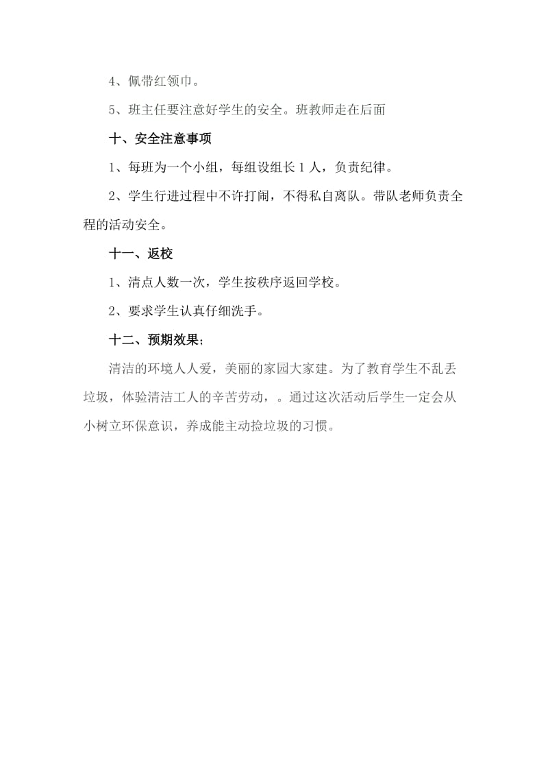 保护环境从我做起”社会实践活动方案.doc_第3页