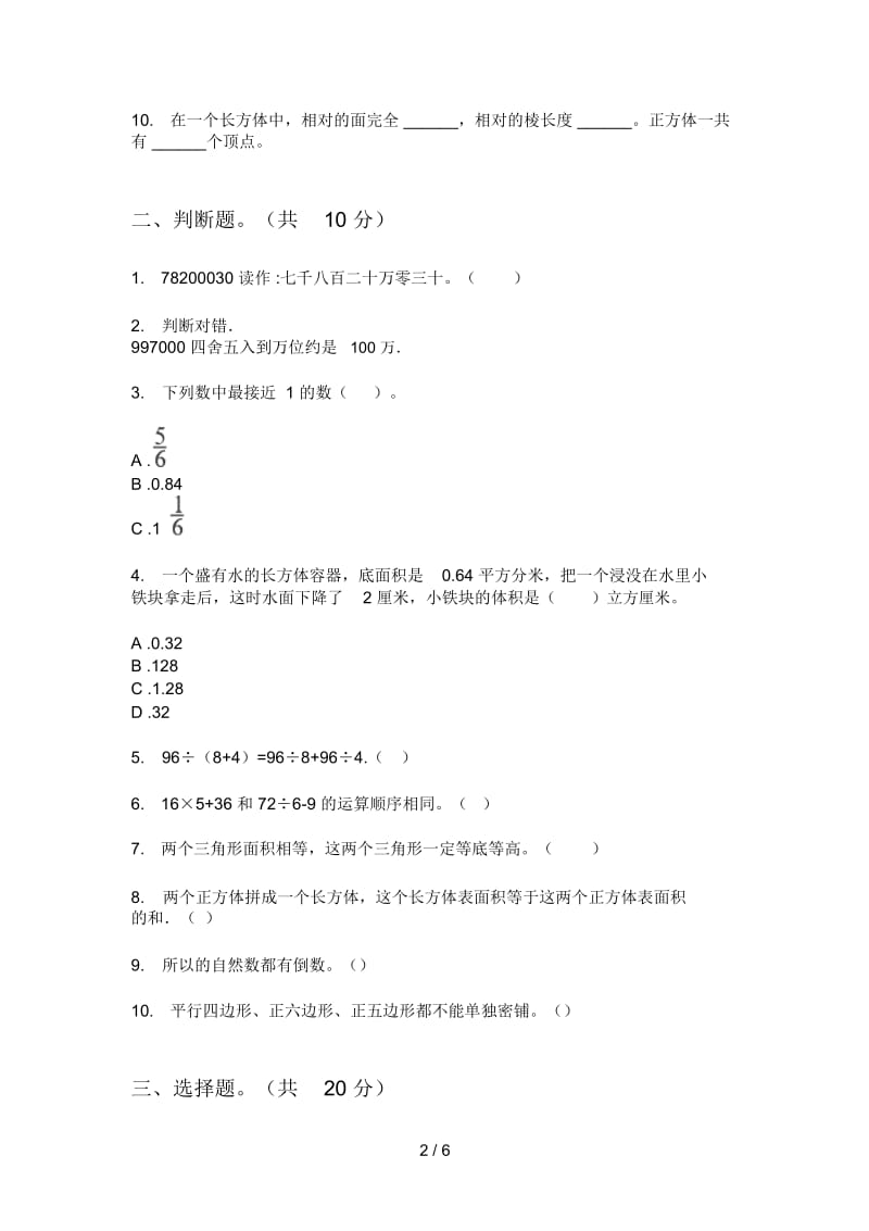 苏教版四年级期中数学上期复习试卷.docx_第2页