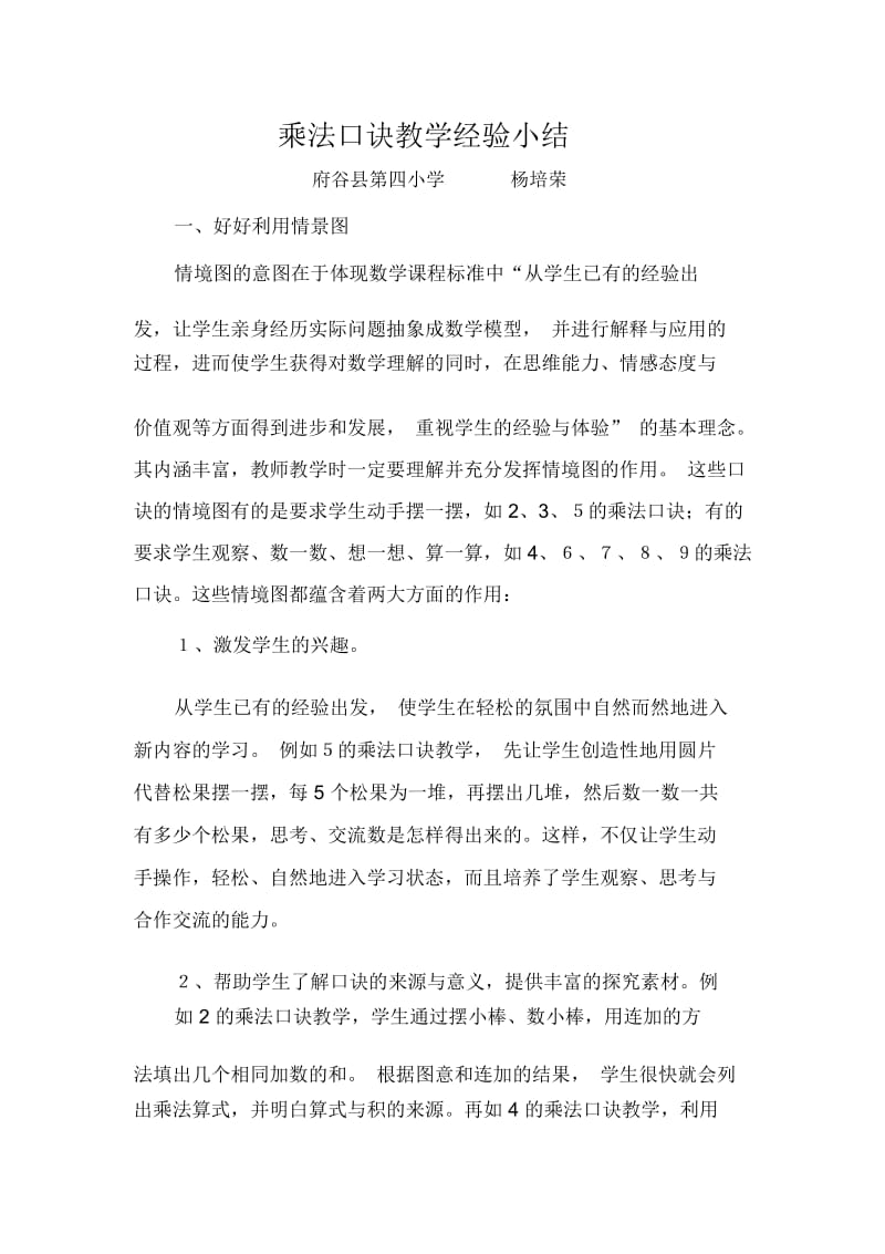 乘法口诀教学随笔.docx_第1页