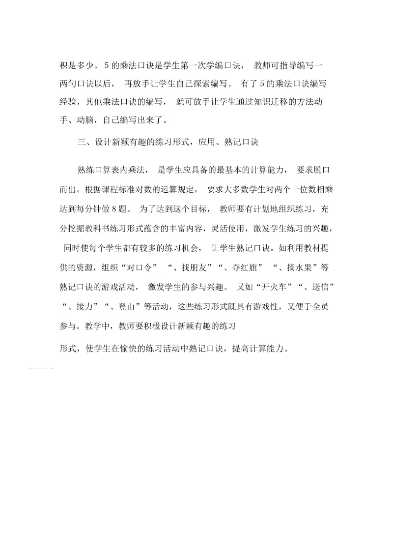 乘法口诀教学随笔.docx_第3页