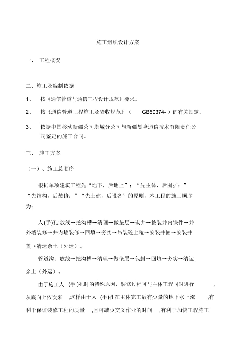 通信管道施工组织设计.docx_第2页