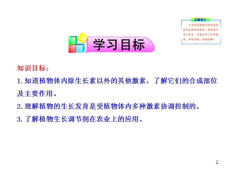 其他植物激素.ppt_第2页