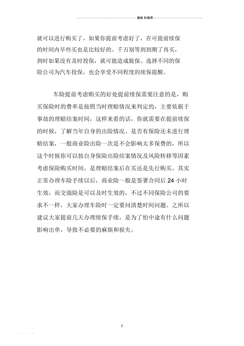 车险何时买最适合.docx_第2页