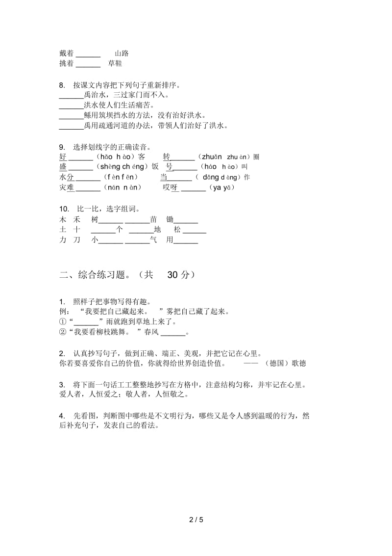 苏教版四年级语文上册期中总复习试卷(最新).docx_第2页