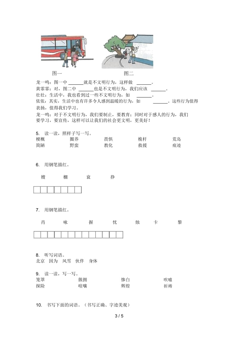 苏教版四年级语文上册期中总复习试卷(最新).docx_第3页