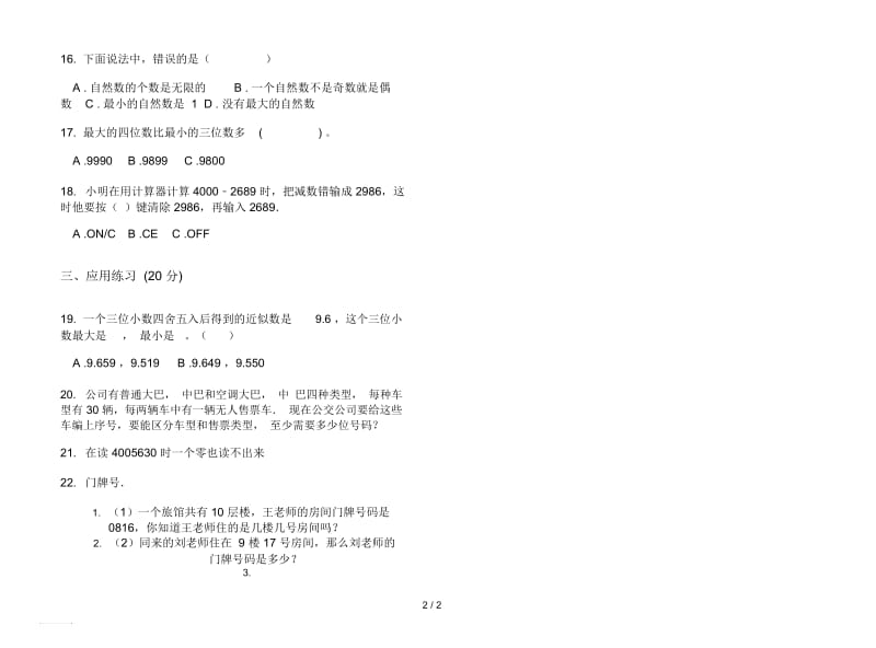 人教版人教版摸底考点四年级上册小学数学一单元试卷.docx_第2页