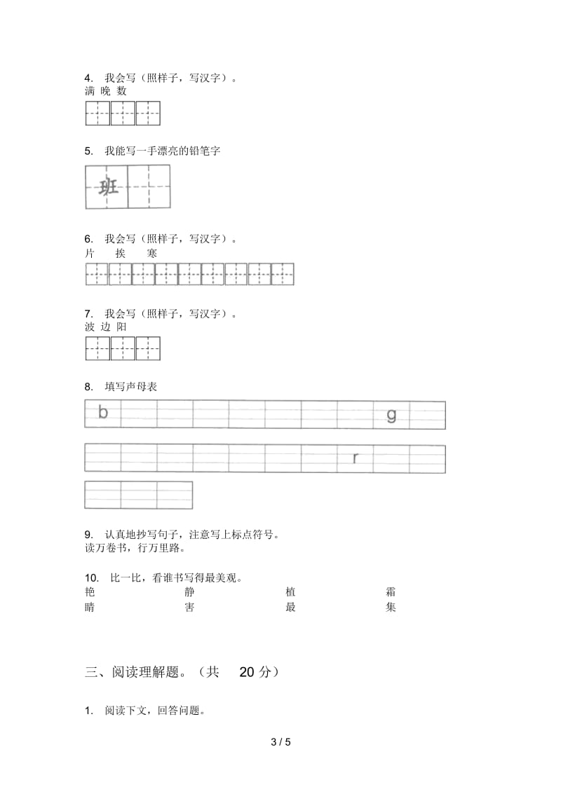 部编人教版二年级语文上册期中试卷(二).docx_第3页