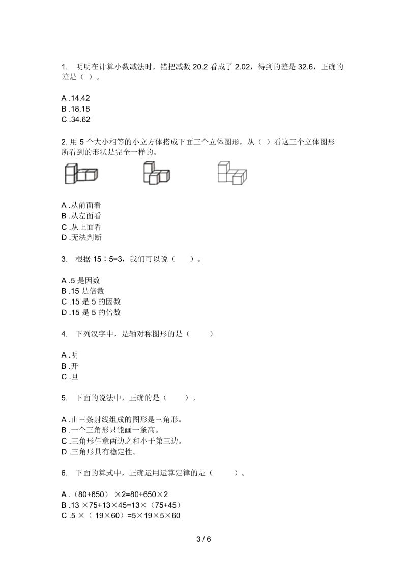 部编版四年级期中数学上册测试题.docx_第3页