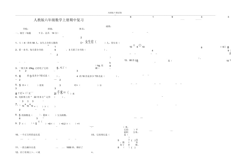 人教版小学六年级上册数学期中测试卷及答案(2).docx_第1页