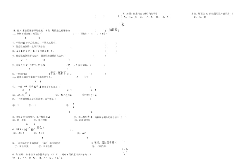 人教版小学六年级上册数学期中测试卷及答案(2).docx_第2页