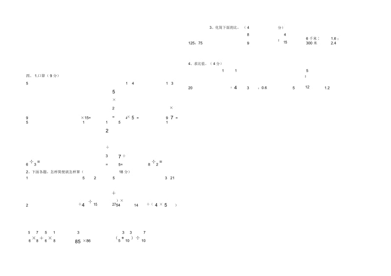 人教版小学六年级上册数学期中测试卷及答案(2).docx_第3页