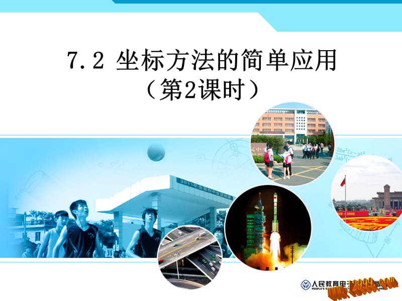 72坐标方法的简单应用-----平移引起坐标变化.ppt_第1页