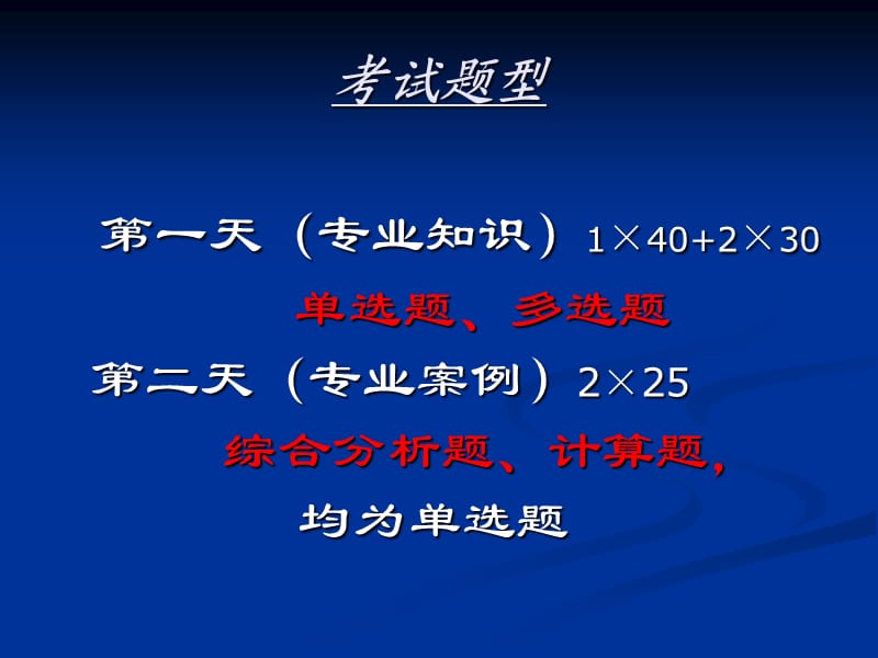 注册水利水电培训题型及例题分析-地质专业.ppt_第1页