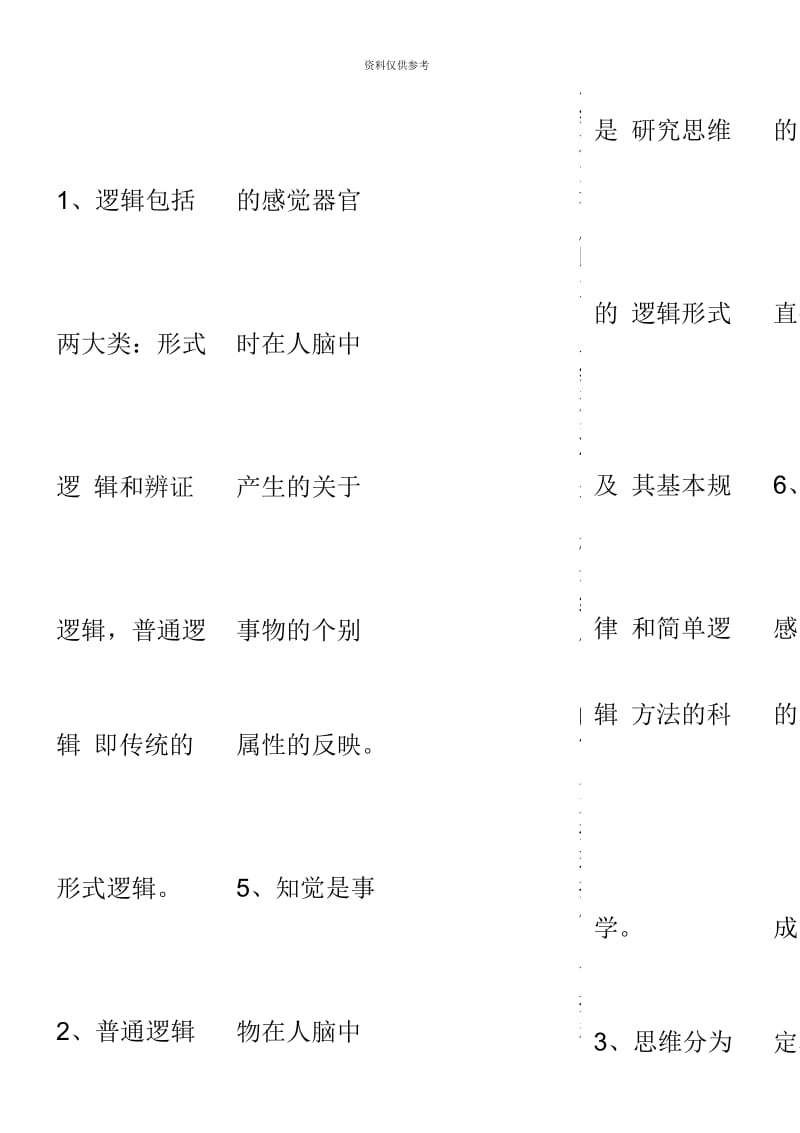 普通逻辑自考复习重点.docx_第2页