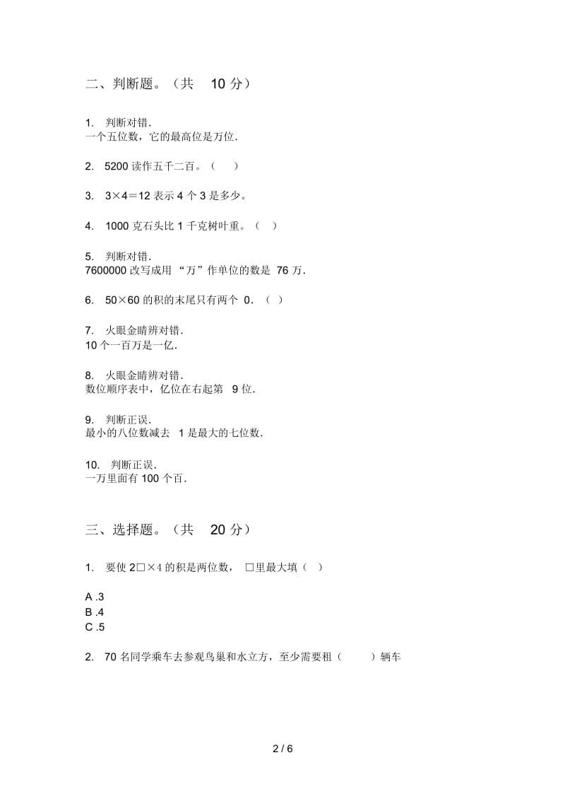 人教版二年级期中上册数学模拟试卷.docx_第2页