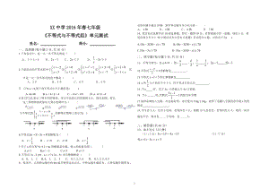 《不等式与不等式组》单元测试.doc