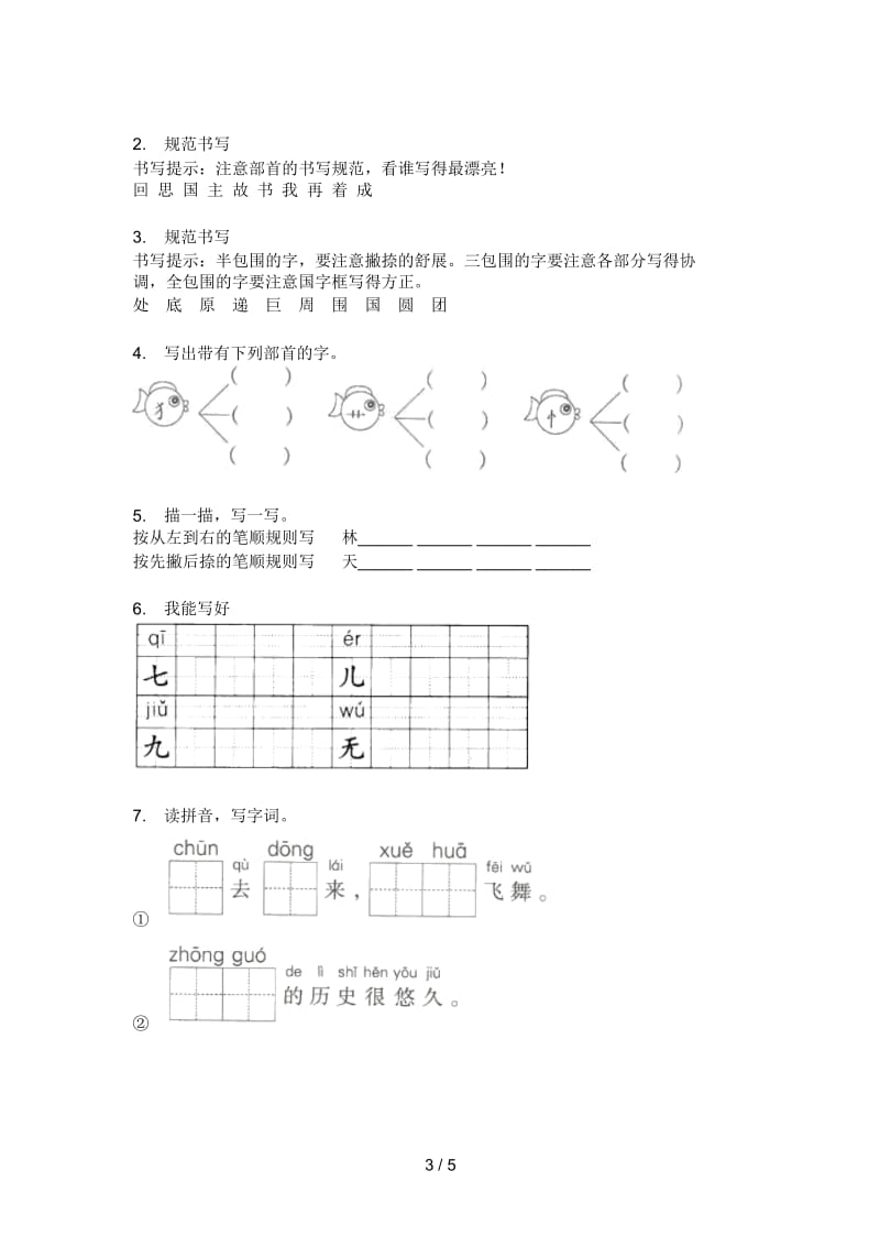 部编版一年级语文上册期末模拟练习.docx_第3页