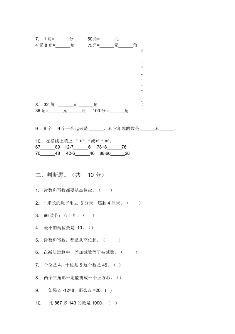 苏教版一年级期中数学上期试卷(精品).docx_第2页