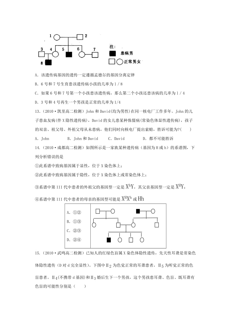 知识点遗传习题考试.doc_第3页