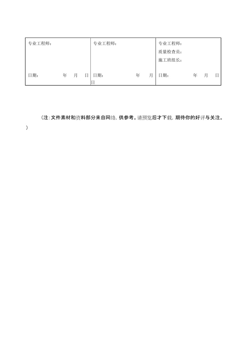 J407管道系统泄漏性真空试验条件确认与试验记录.doc_第2页