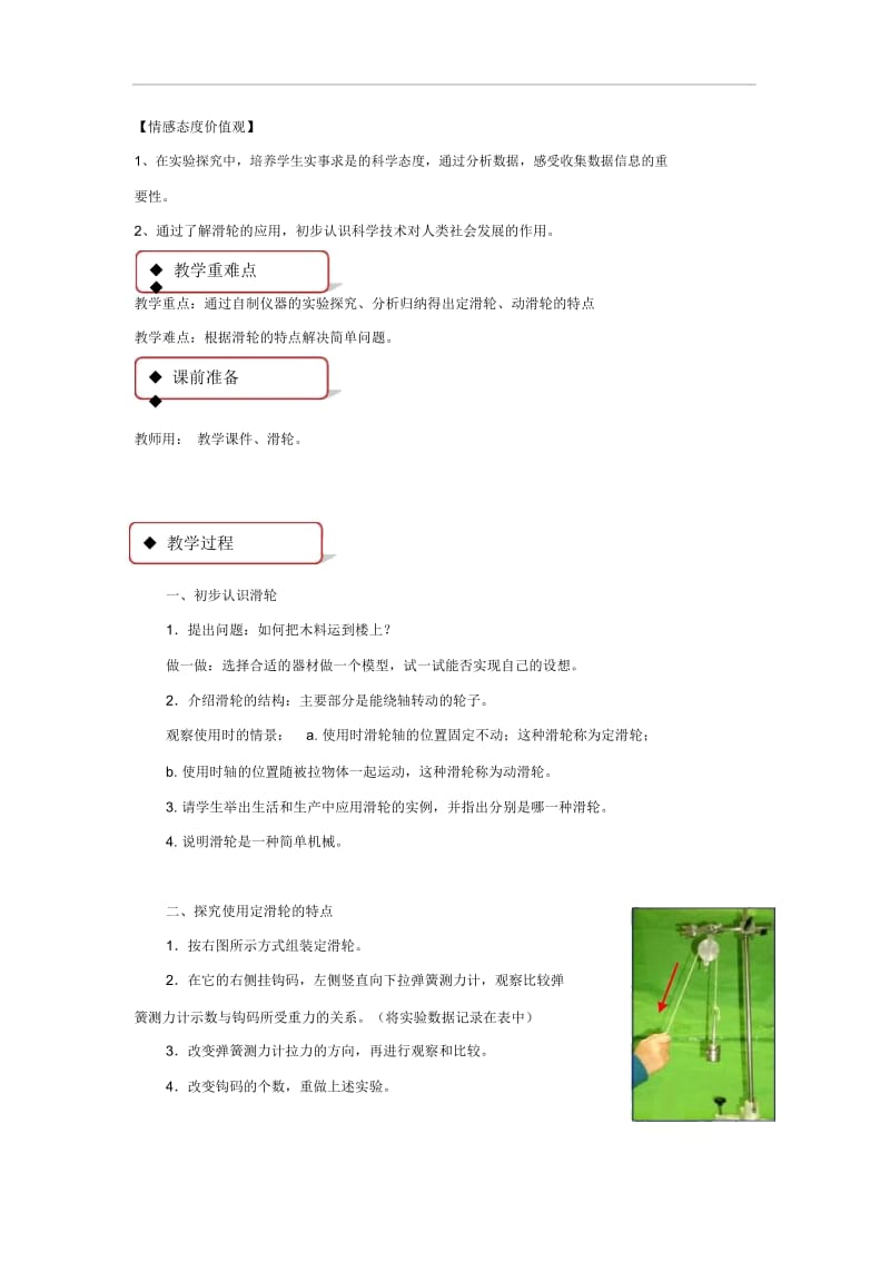 【教学设计】《滑轮》(人教).docx_第2页