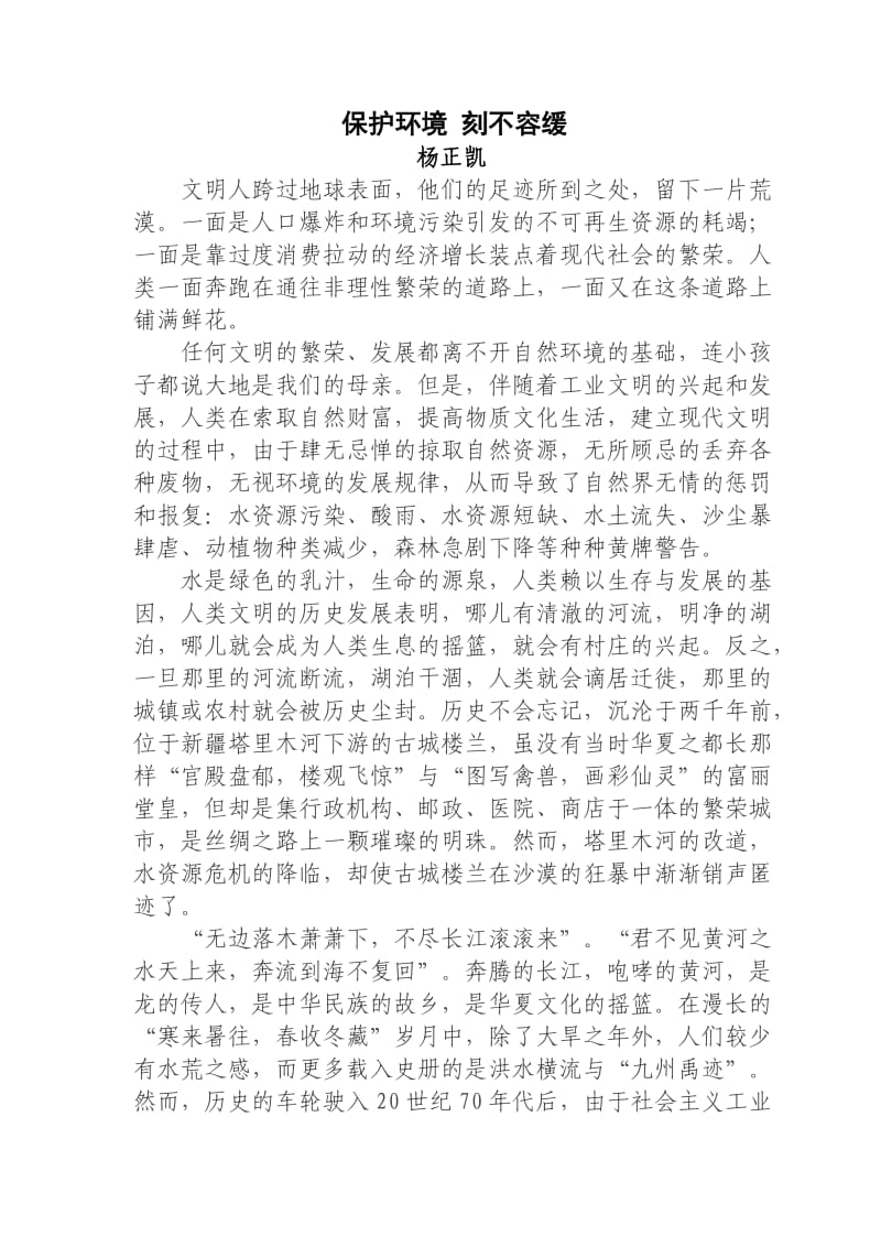 保护环境刻不容缓.doc_第1页